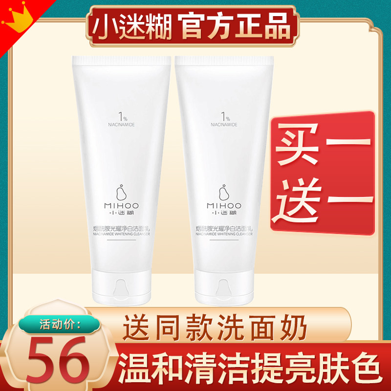 小迷糊氨基酸洗面奶女深层清洁温和补水保湿洁面乳学生专用女孩男