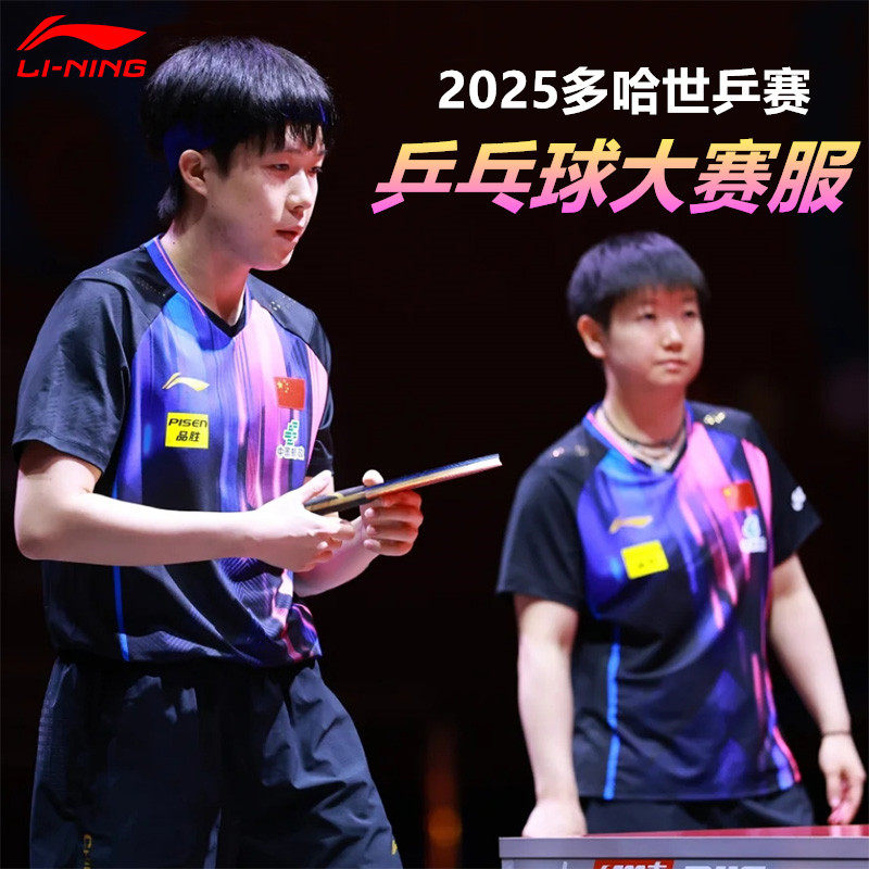 李宁乒乓球服2026新款世锦赛比赛服国家队同款大赛服比赛上衣短裤