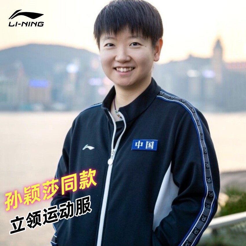 李宁孙颖莎同款卫衣外套男女长袖图片