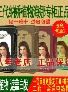 纳娇遮白发指甲草不过敏海娜粉