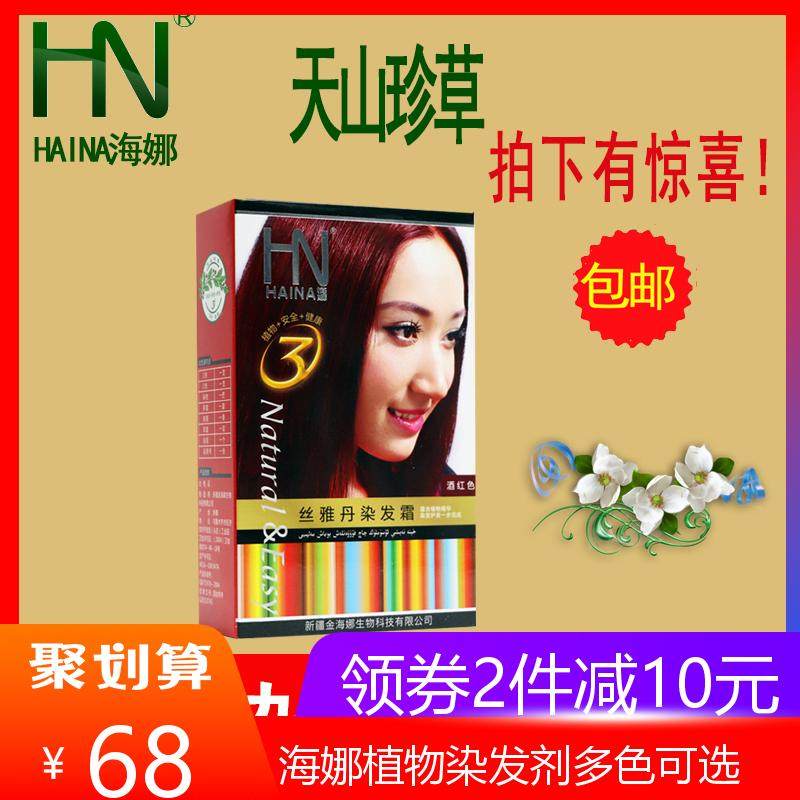 海娜植物染发剂正品纯植物盖白发染发膏防过敏2019男女网红流行色