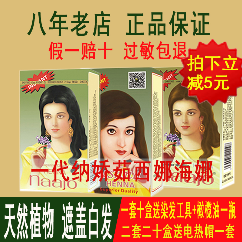 纳娇纯天然植物遮白发海娜粉