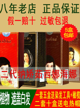 纳娇纯天然指甲草养发粉