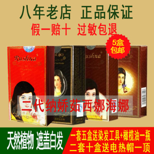 纳娇茹西娜海纳二代纯天然植物粉养发粉护发粉天竺草指甲草散沫花