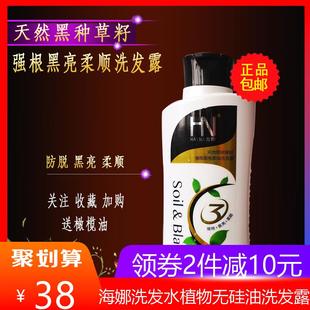 海娜乌斯玛植物黑亮柔顺防脱固发洗发露无硅油清香洗发水男女护发
