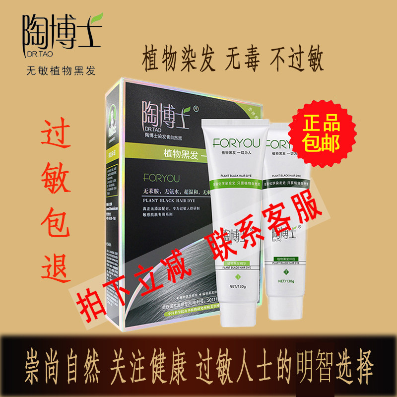 陶博士不过敏植物染发剂正品盖白发纯天然自然黑无氨无刺激染发膏