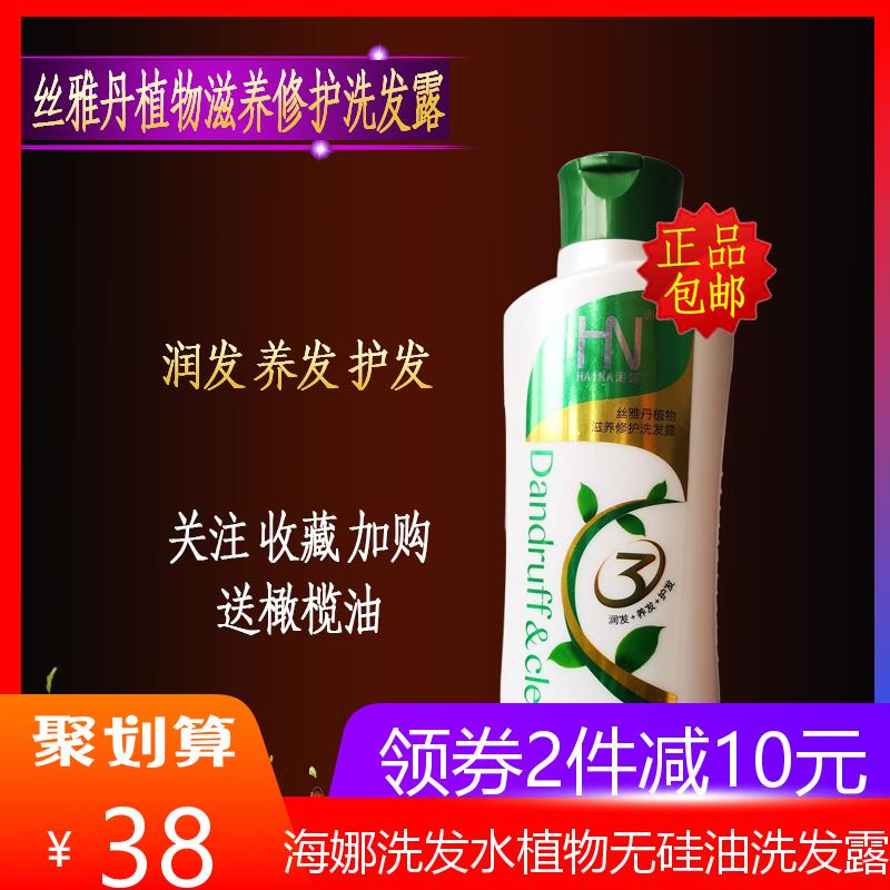 海娜丝雅丹植物滋养柔顺修护洗发露无硅油清香洗发水改善毛躁男女