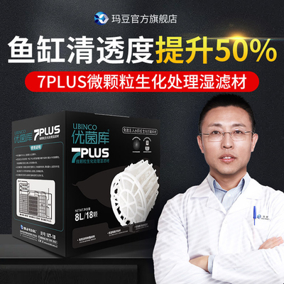 玛豆7PLUS生化培菌硝化鱼缸滤材专用龙鱼缸过滤材料全套配置套餐