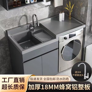 蜂窝铝阳台洗衣柜一体高低台盆洗衣池槽带搓板滚筒洗衣机柜伴侣