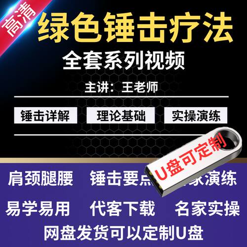 锤击疗法视频课程绿色锤疗正骨脊椎腰肩腿穴位关节疼痛缓解网课