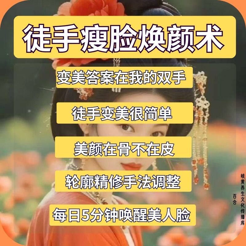 徒手瘦脸焕颜术视频教程院线美容手法养颜零基础自学全套瘦脸课程