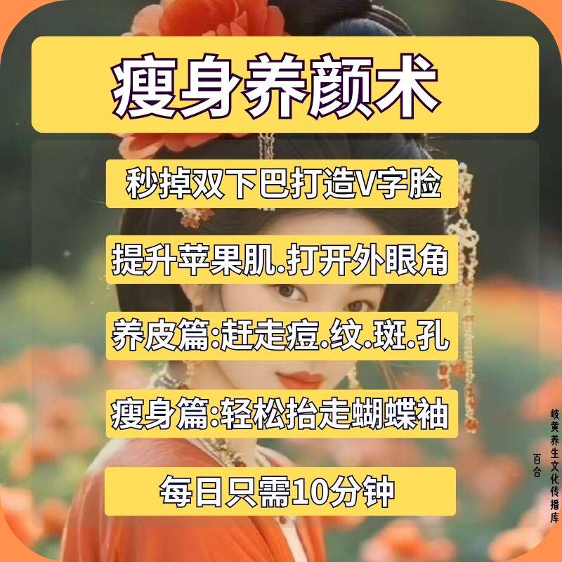 瘦身养颜术课程女子养肤瘦脸美容祛法令纹皱纹痘印痘痕视频课程