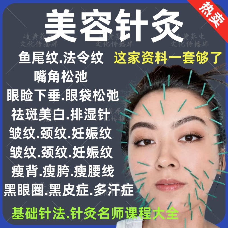美容针灸视频课程中医针法教学针雕针刀面雕川字纹面部美容针教程