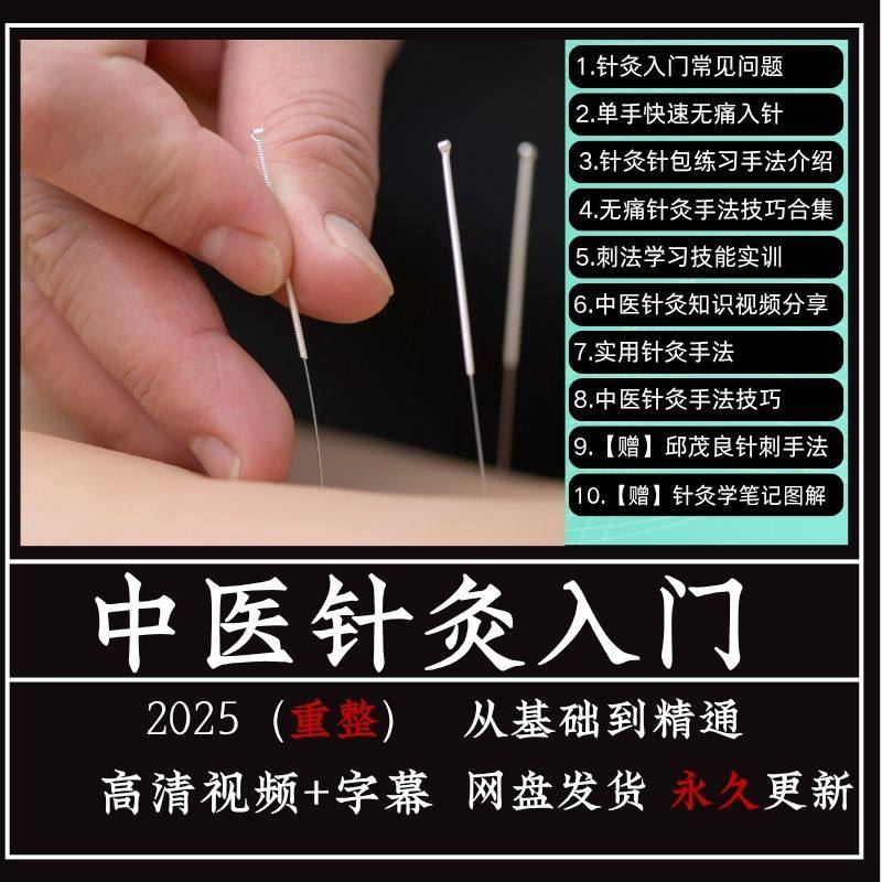 中医针灸学视频教程治疗绝技零基础扎针技法音频针灸学习课程