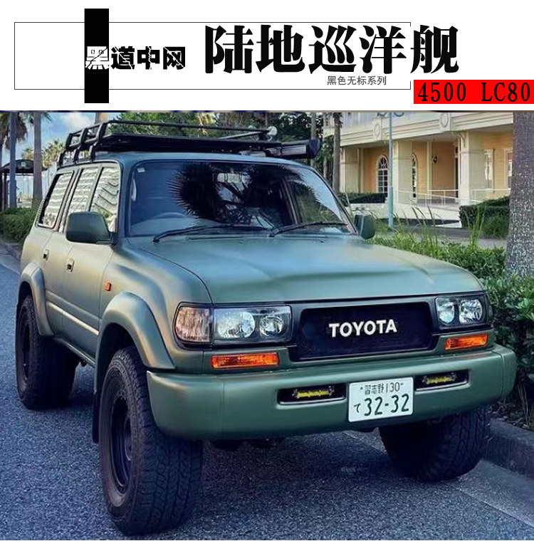 丰田巡洋舰无标中网汽车改装