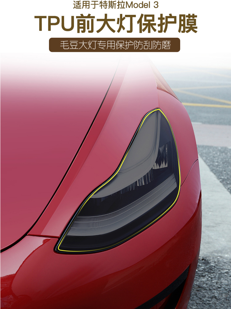 专用于特斯拉model3大灯熏黑膜modely尾灯熏黑膜TPU车尾灯丫配件 汽车用品/电子/清洗/改装 改色膜 原图主图