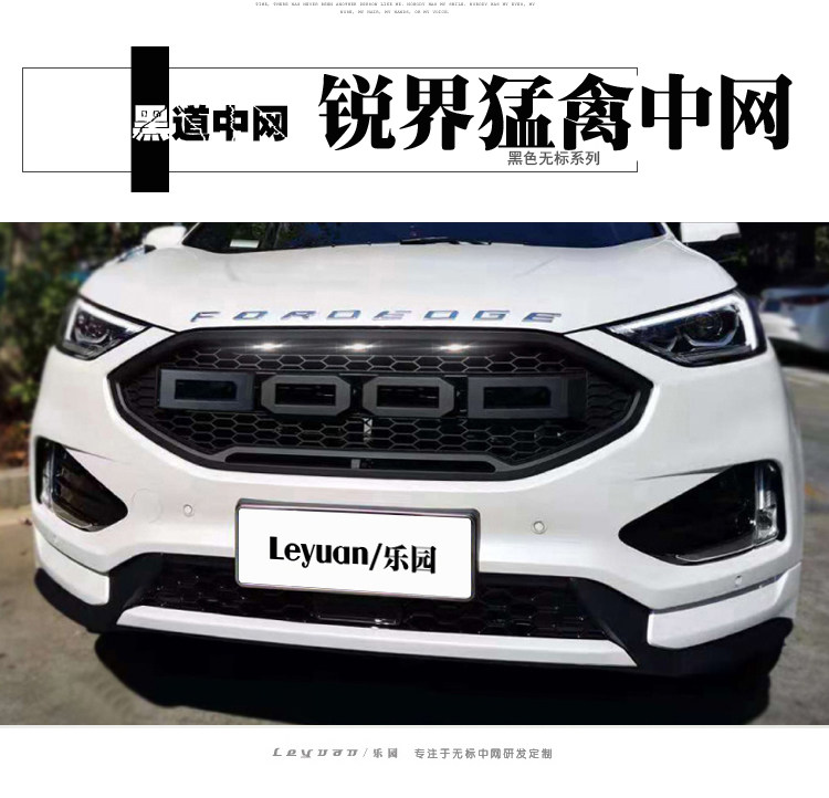 黑道中网2020款福特锐界中网改装ford 前脸锐界栅格总成改装猛禽