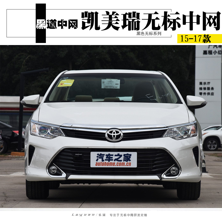 凯美瑞无标中网汽车改装碳纤