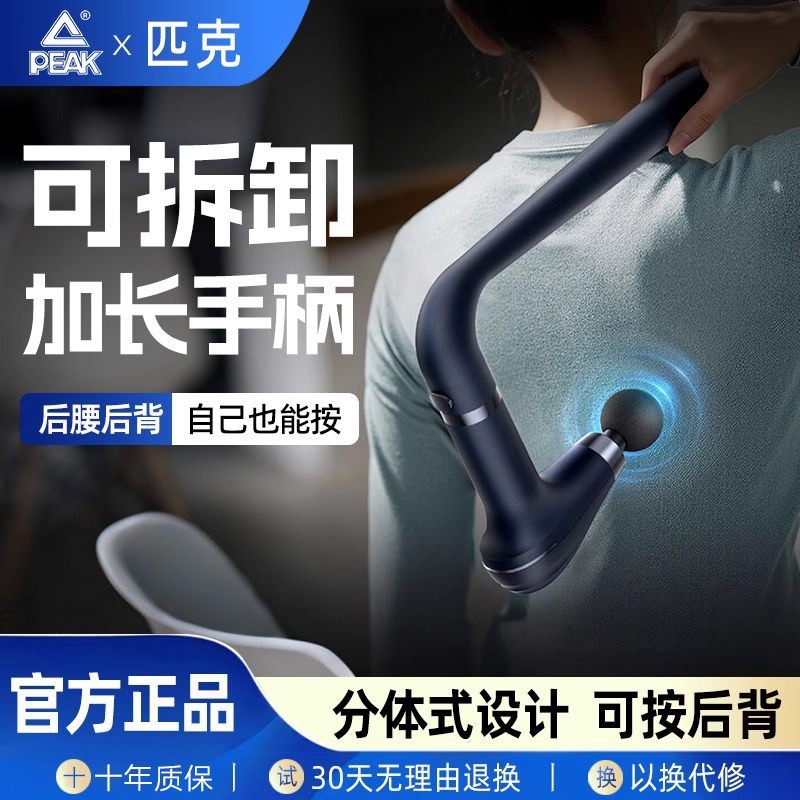 匹克筋膜枪不求人按摩器