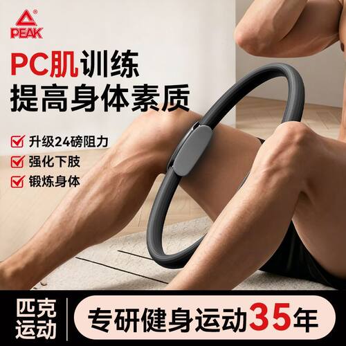 匹克凯格尔夹腿器加强PC肌