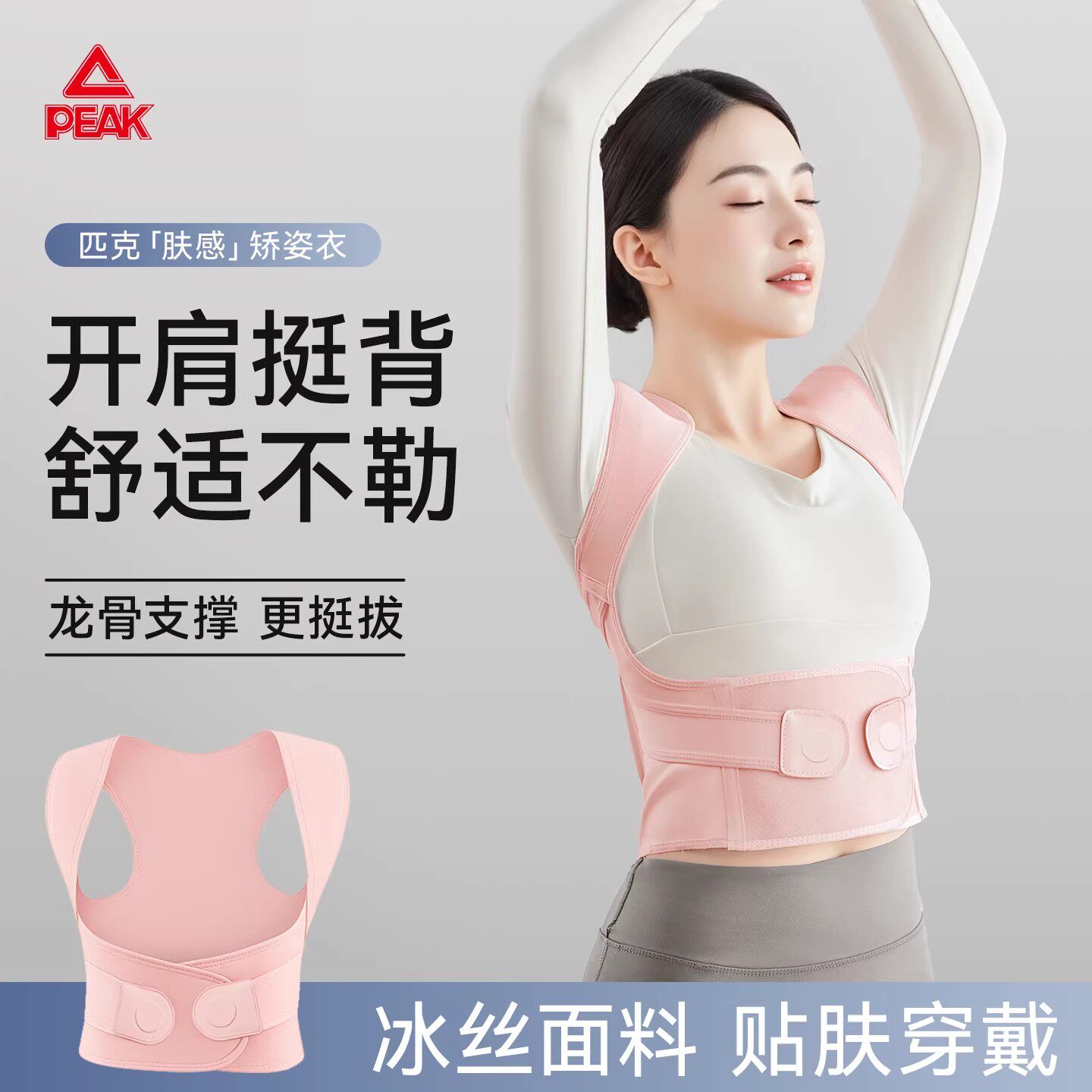 匹克成人矫姿带儿童背部驼背矫正器坐姿神器直背矫姿带男士女通用