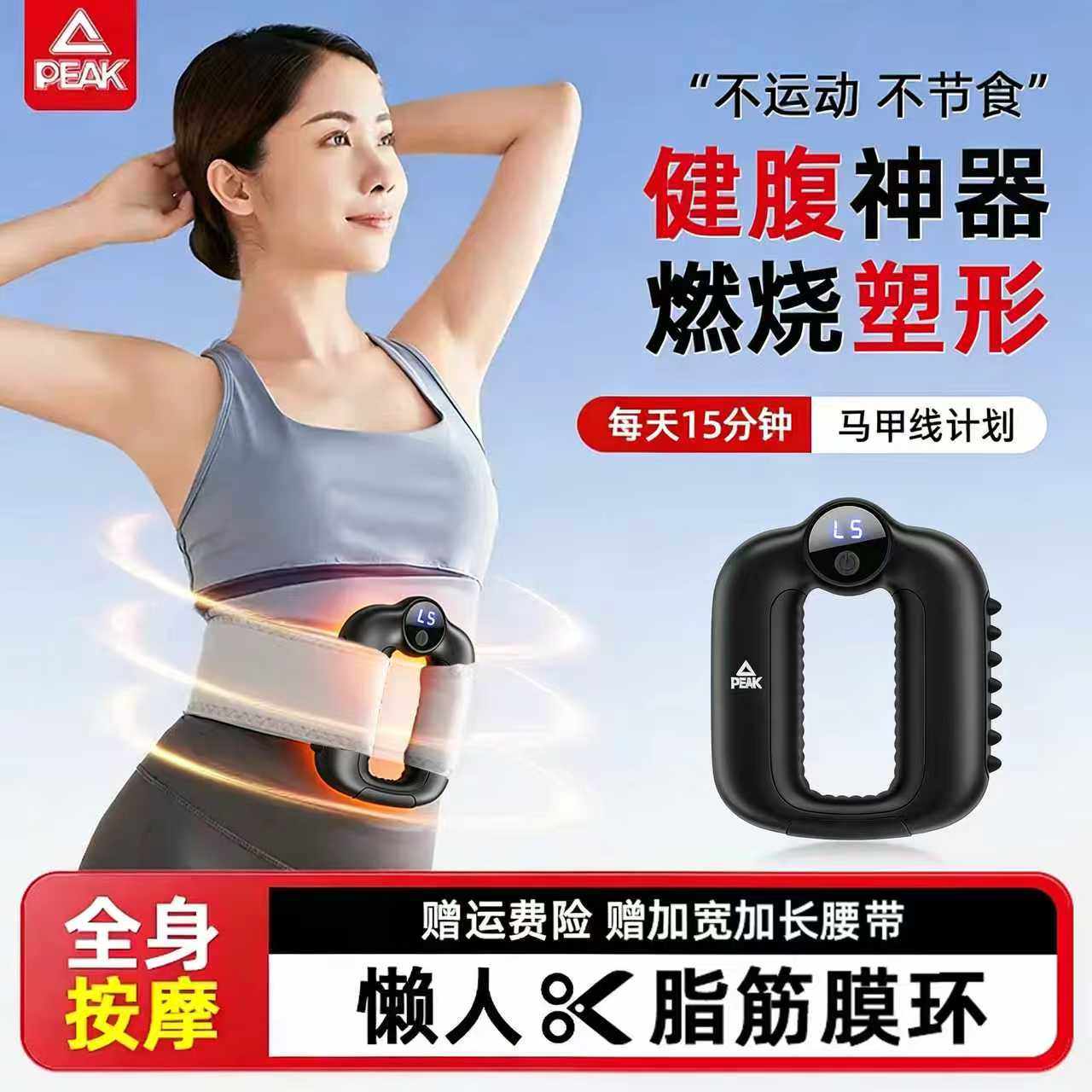 匹克筋膜环甩脂机腰部燃脂运动腰带抖抖机懒人减肥神器健腹按摩仪