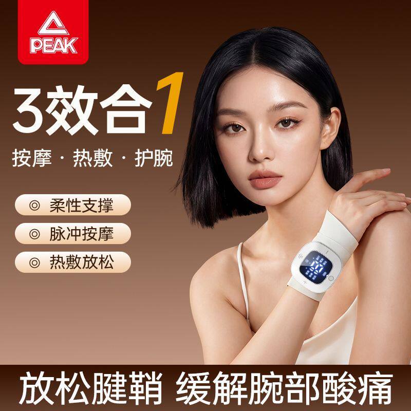 匹克手腕按摩器全自动揉捏热敷