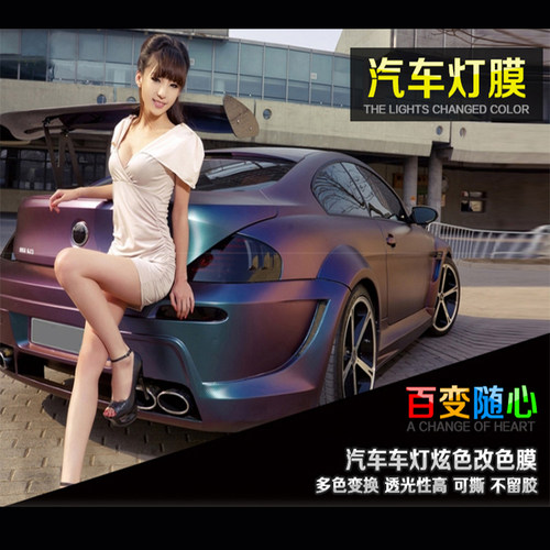 车灯贴膜尾灯熏黑磨砂前大灯亮黑膜透光PET改色膜低粘汽车灯膜