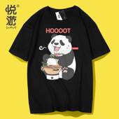 短袖 悦游 男动物图案t恤卡通可爱呆萌 宽松款 男士 火锅 熊猫