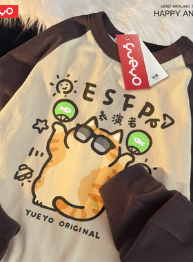 悦游 MBTI表演者 ESFP春季原创透气纯棉宽松插肩袖拼色长袖T恤