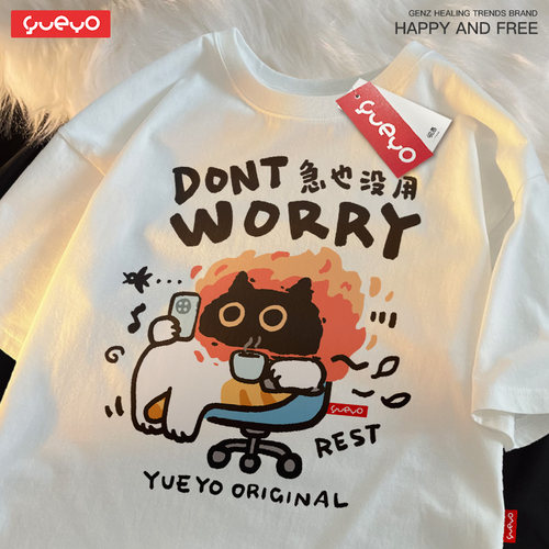 悦游急也没用潮流短袖T恤