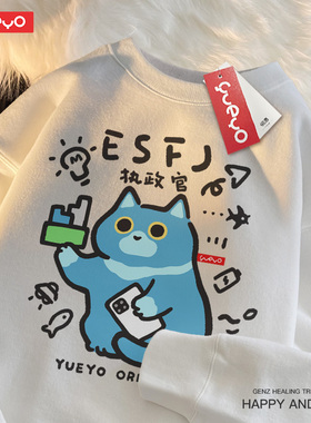 悦游 MBT执政官 ESFJ春季原创加绒圆领卫衣男宽松十六人格猫咪
