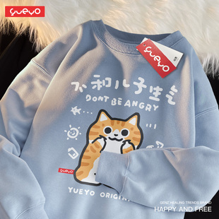 悦游 不和儿子生气 加绒宽松圆领卫衣男休闲原创潮流卡通搞笑猫咪