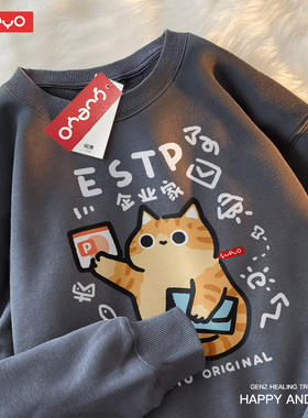 悦游 MBTI企业家 ESTP春季原创加绒圆领卫衣男宽松十六人格猫咪