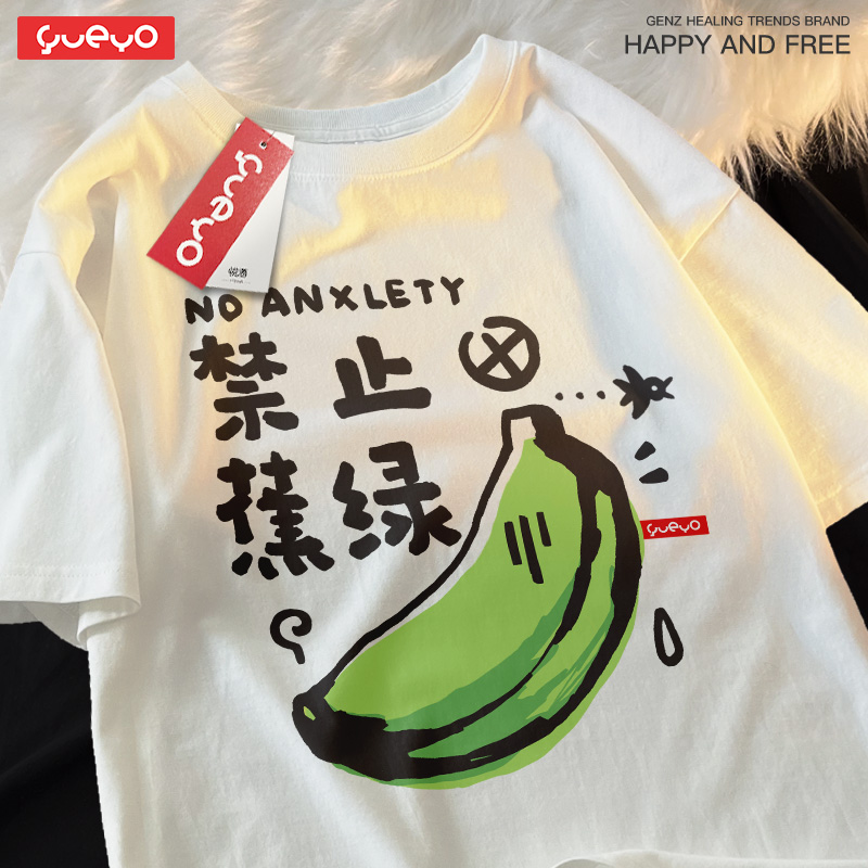 悦游短袖潮流青少女禁止蕉绿T恤