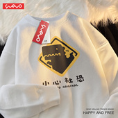 悦游 小心社恐 原创卡通印花圆领卫衣男加绒宽松休闲潮流搞笑上衣