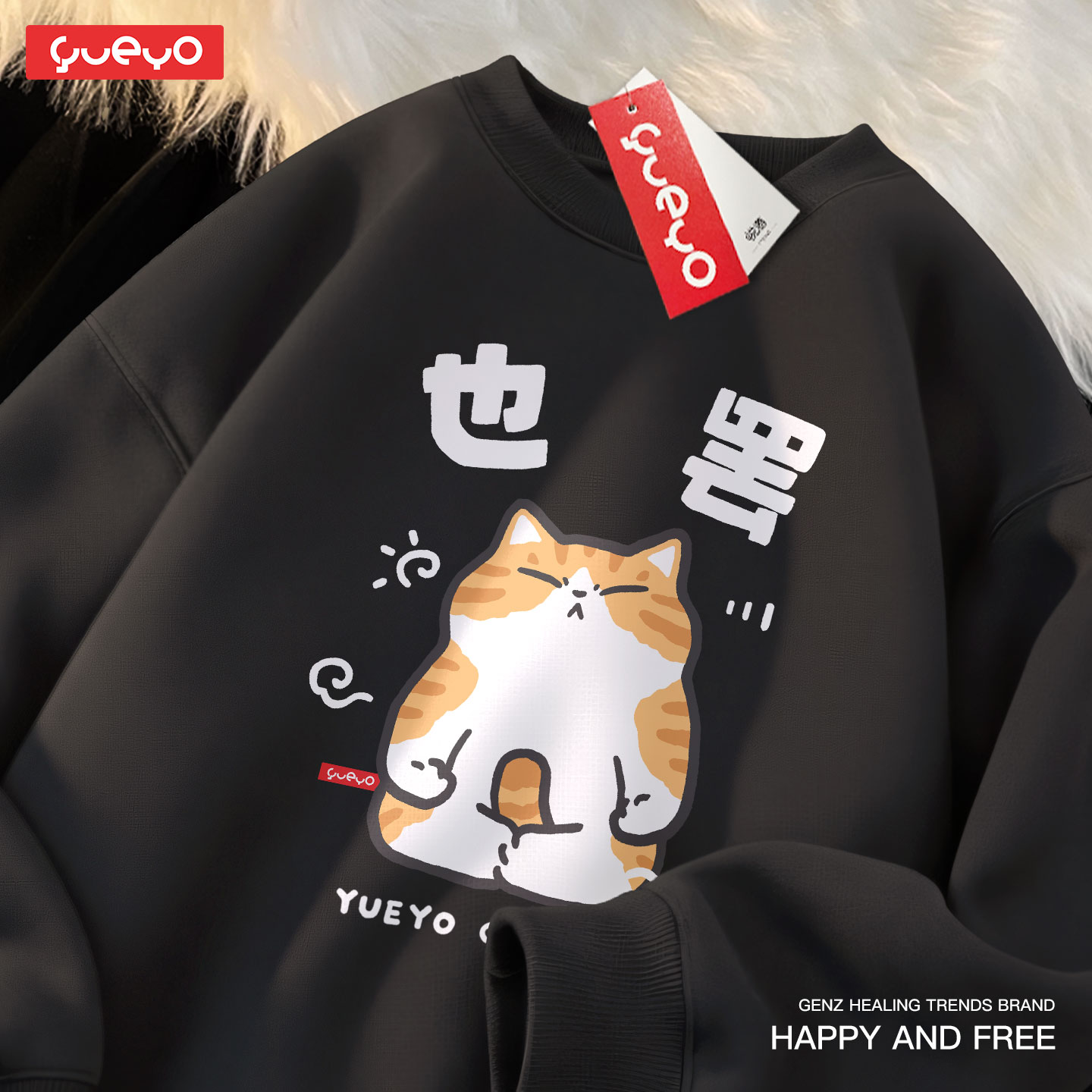 悦游 也罢橘猫 卡通风猫咪印花圆领卫衣男女宽松休闲潮流加绒