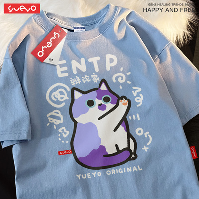悦游 MBTI辩论家 ENTP春季原创纯棉短袖T恤男宽松十六人格猫咪