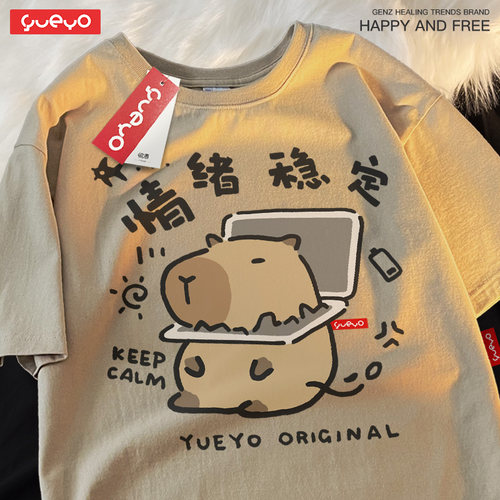 悦游短袖潮流青少年情绪稳定T恤