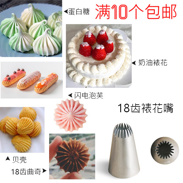 10 14 18 20嘴齿手工曲奇泡芙蛋白糖裱花嘴