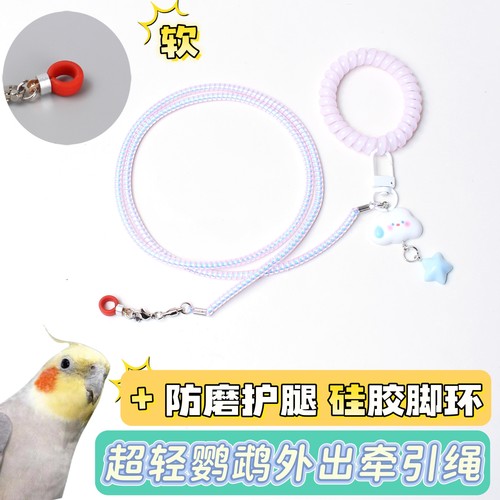鹦鹉超轻放飞绳小鸟外出牵引绳不伤脚玄凤小太阳和尚户外遛鸟神器