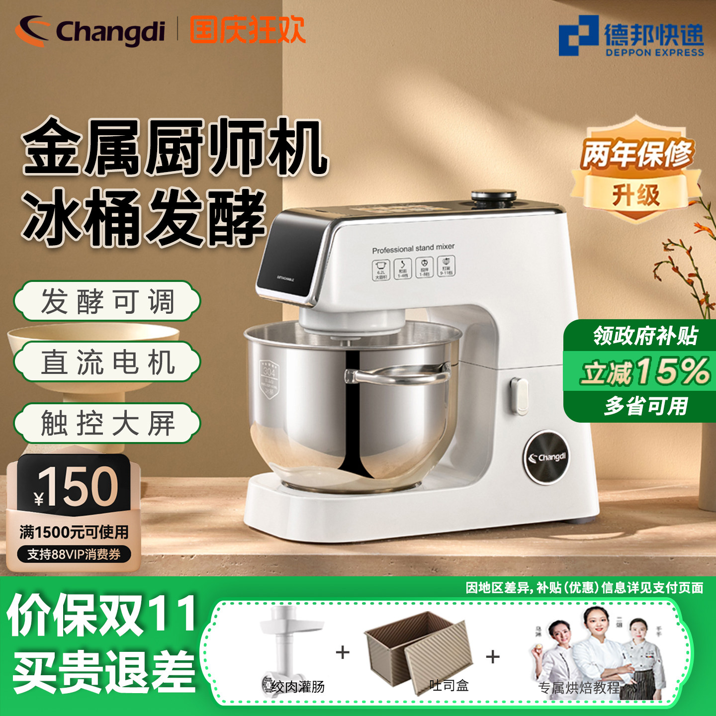 长帝企鹅顶顶Max厨师机揉面机图片