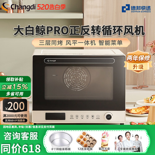 长帝千元正反转风平一体机烤箱