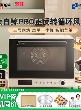 长帝千元正反转风平一体机烤箱