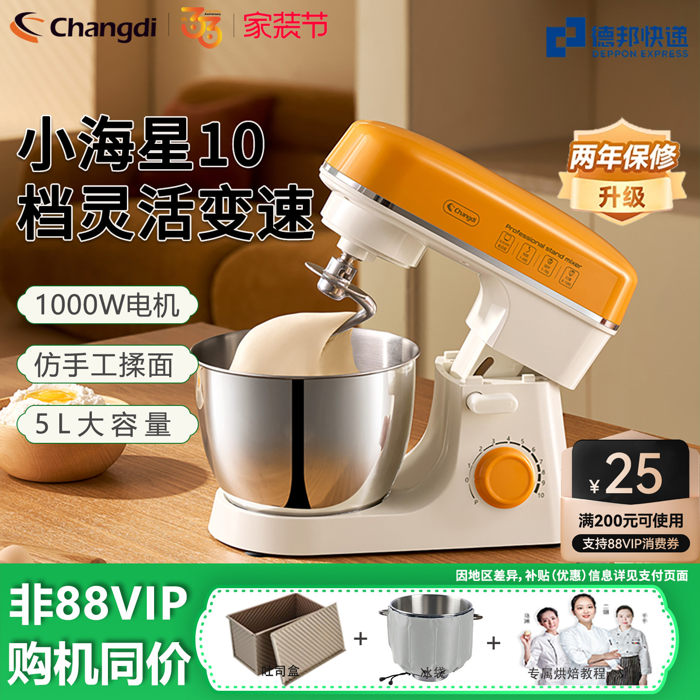长帝小海星家用烘焙厨师机打发										