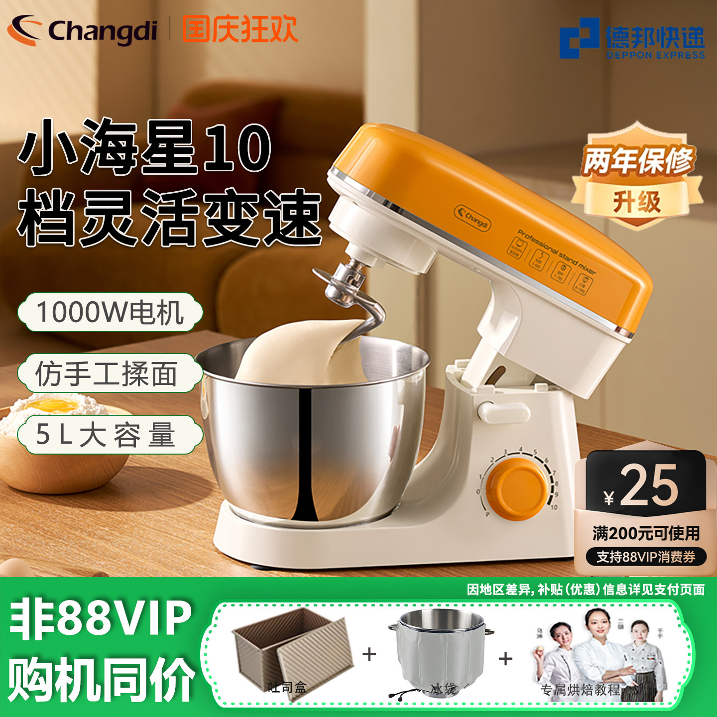 长帝小海星家用烘焙厨师机打发图片