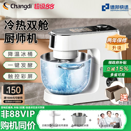 长帝企鹅顶顶PRO多功能厨师机