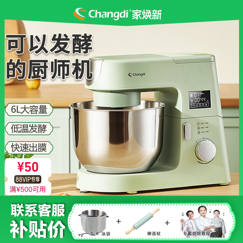 长帝家用小型自动多功能厨师机