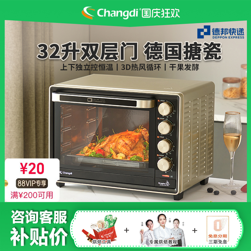 长帝32升家用多功能搪瓷电烤箱