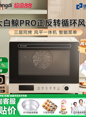 长帝 F40大白鲸风炉电烤箱家用大容量空气炸锅多功能烘焙电烤箱